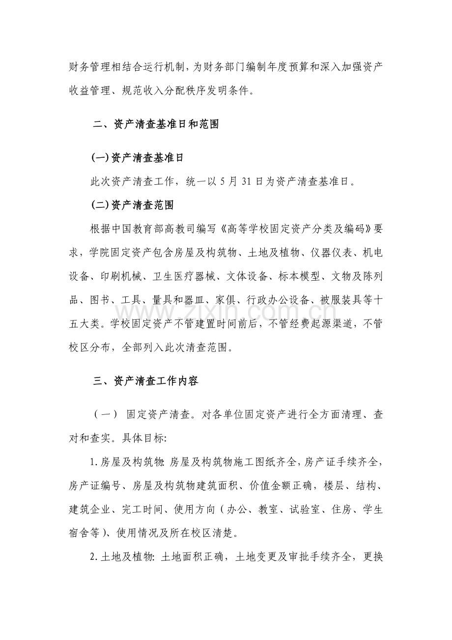 湖北学院资产清查工作实施方案样本.doc_第2页