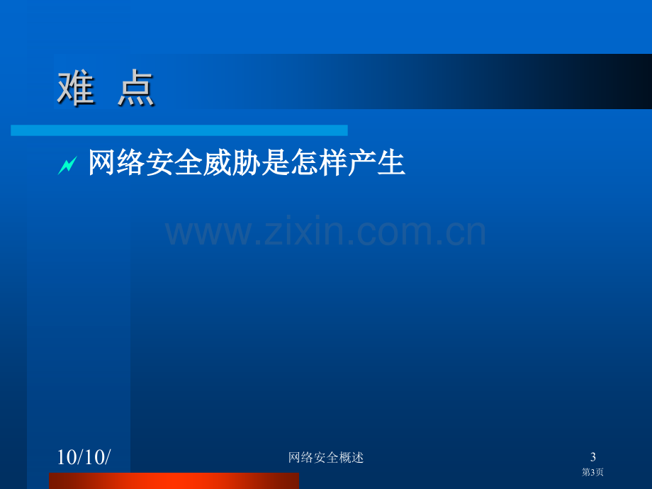 计算机网络安全电子教案省公共课一等奖全国赛课获奖课件.pptx_第3页