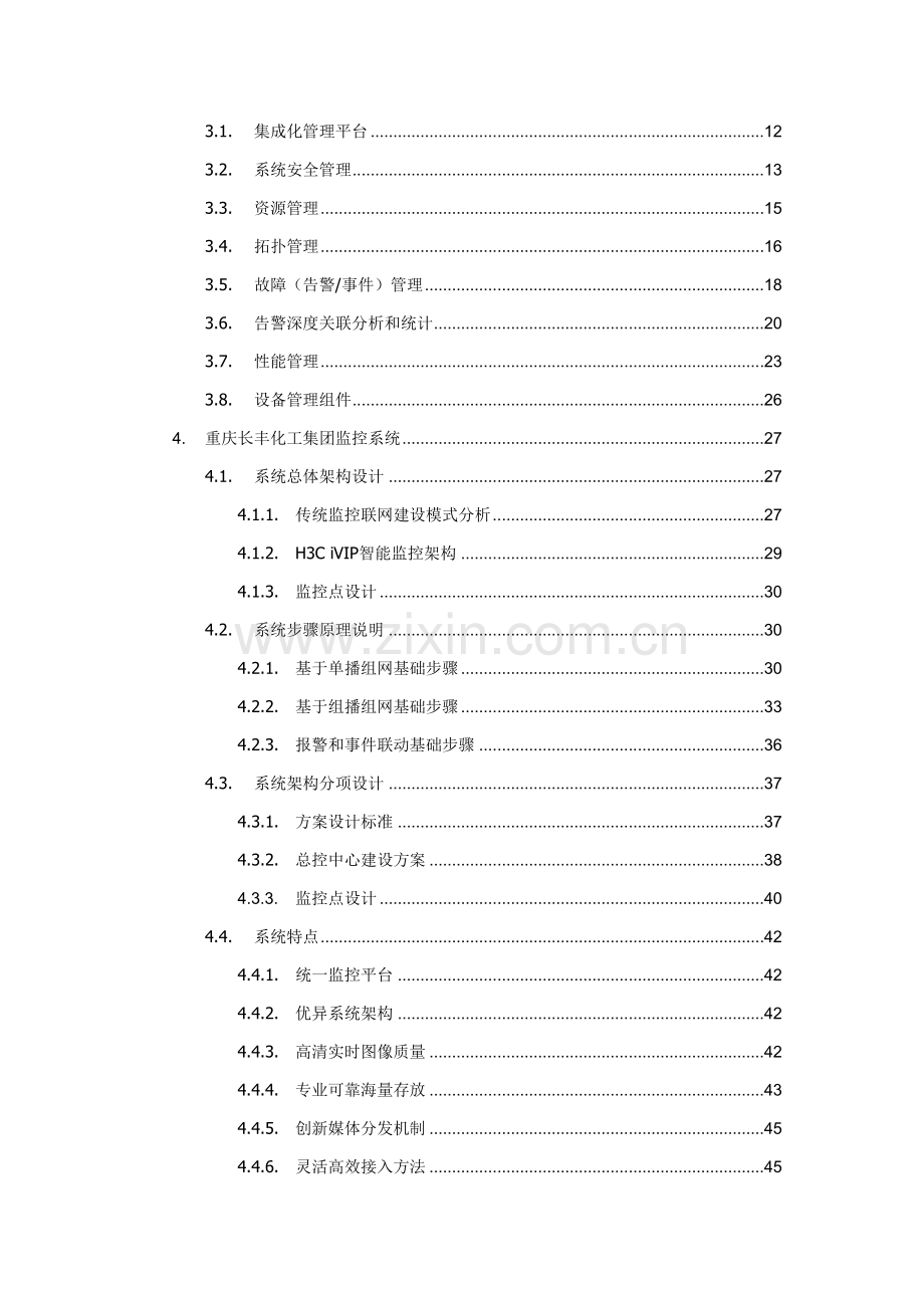 集团信息平台技术方案建议书模板.doc_第2页