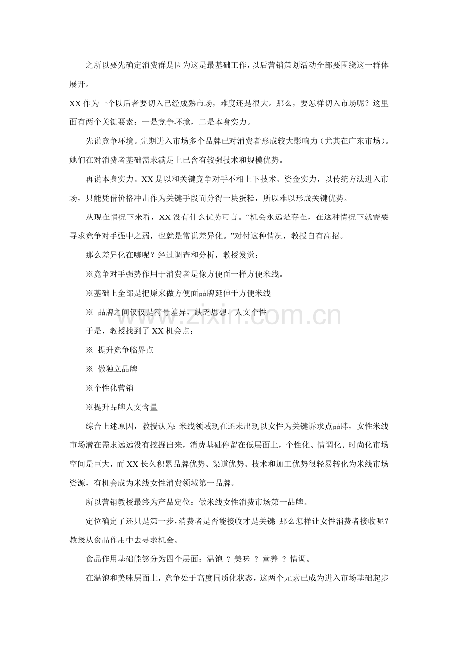 米线品牌策划方案样本.doc_第2页