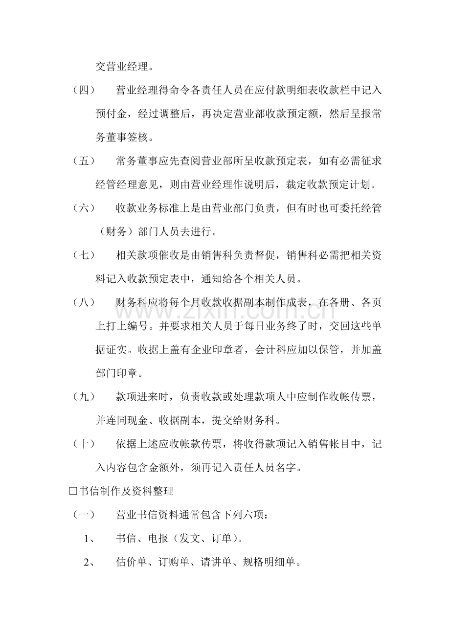 营销事务管理制度与营销人员工作准则样本.doc_第2页