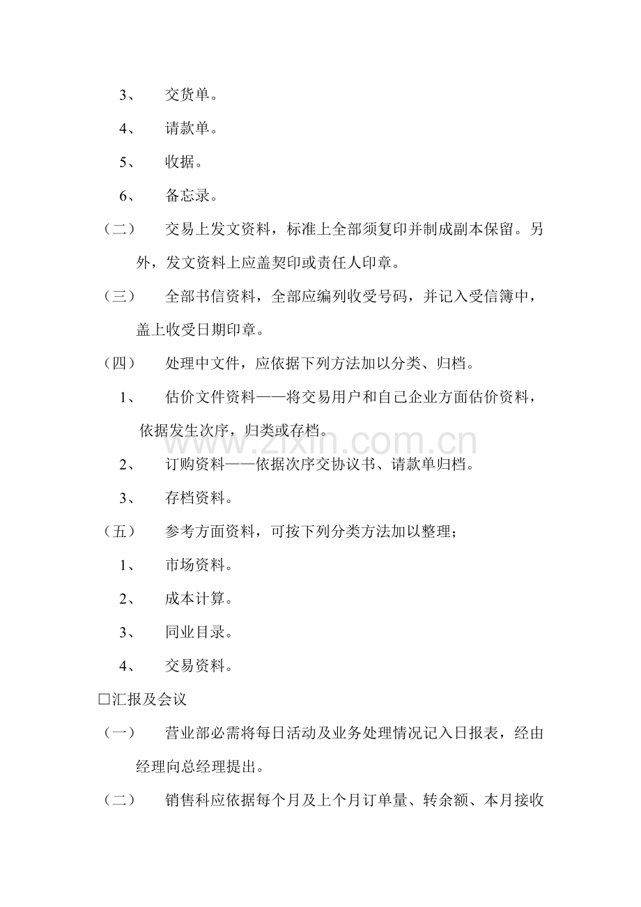 营销事务管理制度与营销人员工作准则样本.doc_第3页