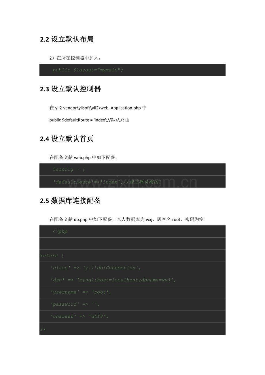 Yii2.0学习重点笔记完全版.doc_第3页