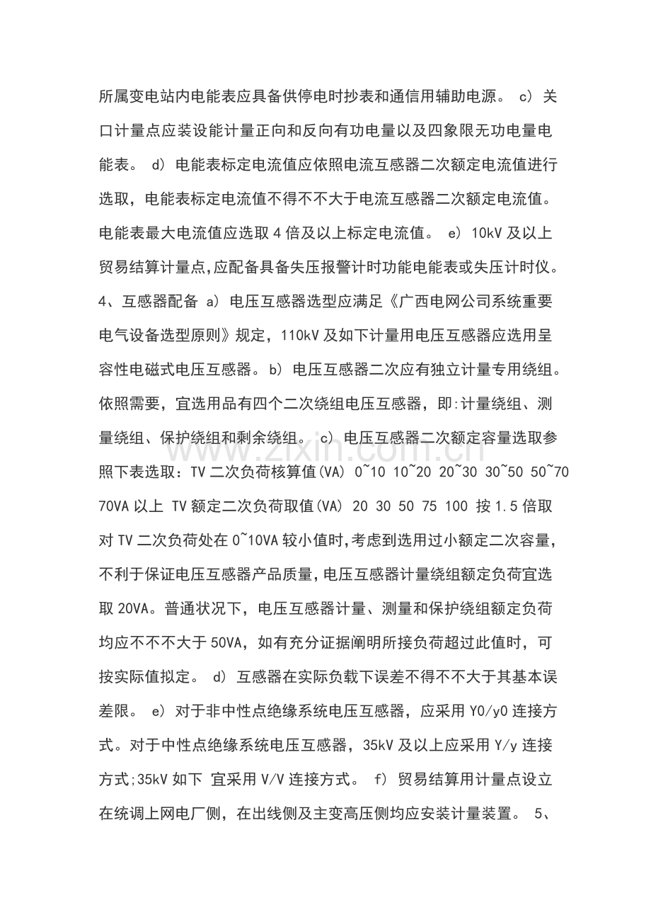 电能计量装置设计与现场检查专业课程设计.doc_第2页