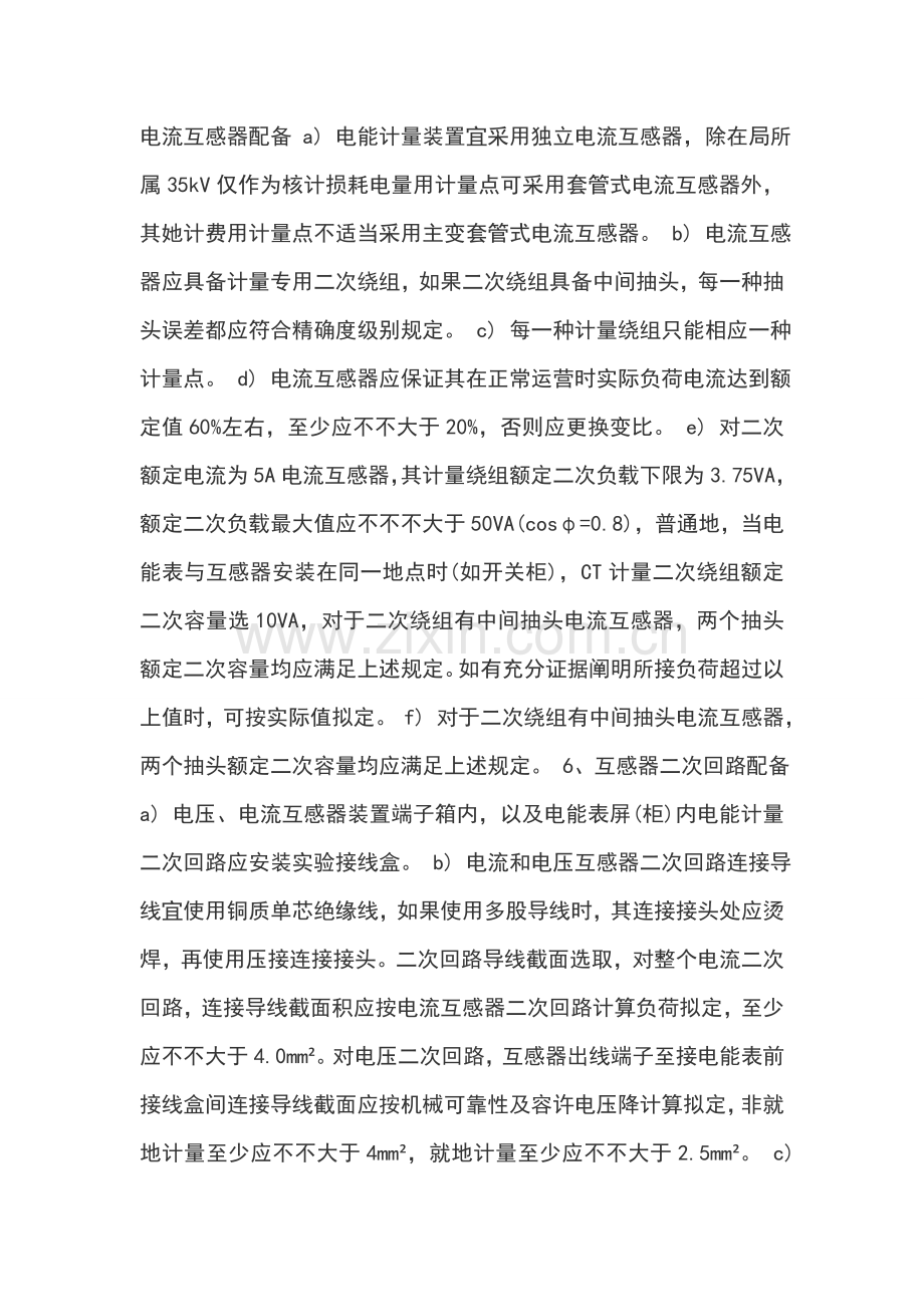 电能计量装置设计与现场检查专业课程设计.doc_第3页