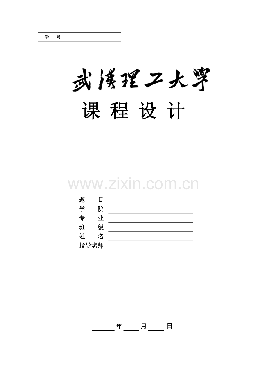 电子秒表优秀课程设计.docx_第1页