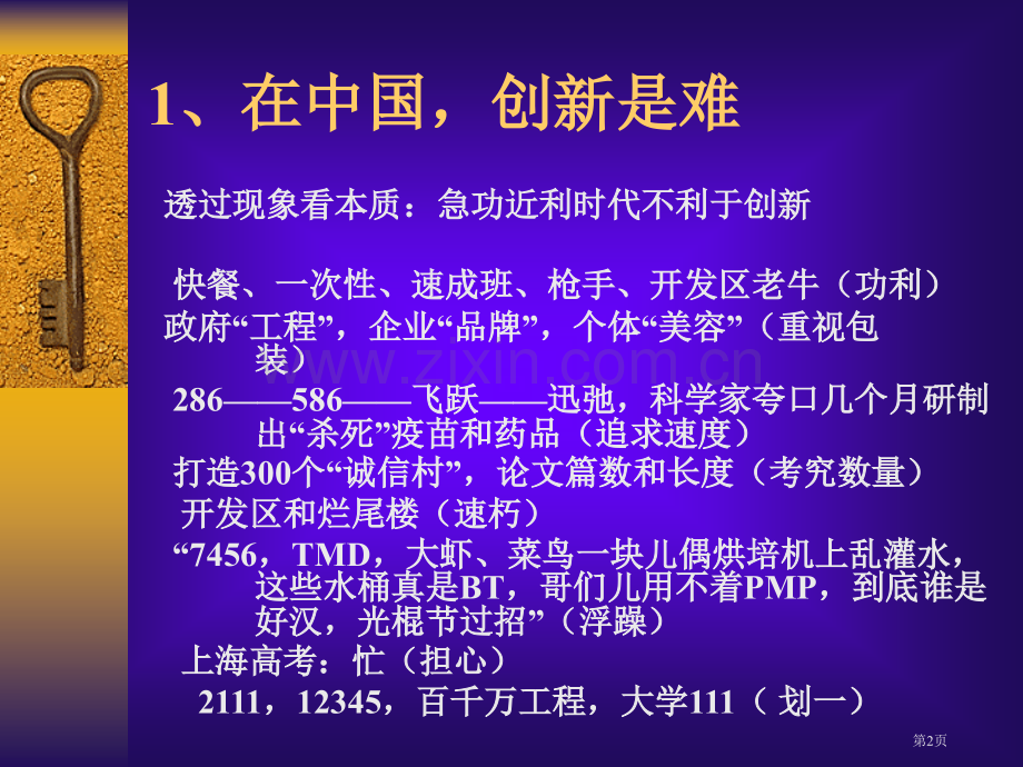 新课改背景下的阅读教学创新一ppt课件市公开课一等奖百校联赛特等奖课件.pptx_第2页