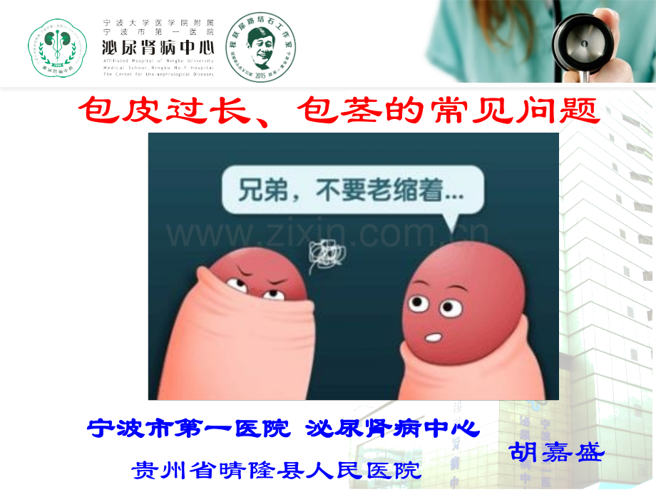 包皮过包皮的常见问题医学PPT课件.ppt_第1页