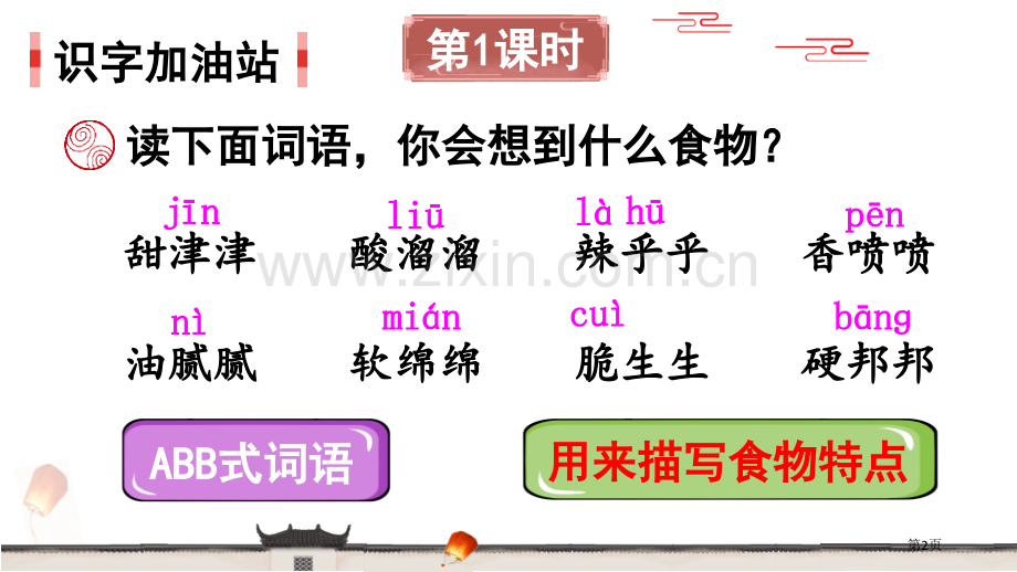 语文园地三课件二年级下册省公开课一等奖新名师比赛一等奖课件.pptx_第2页