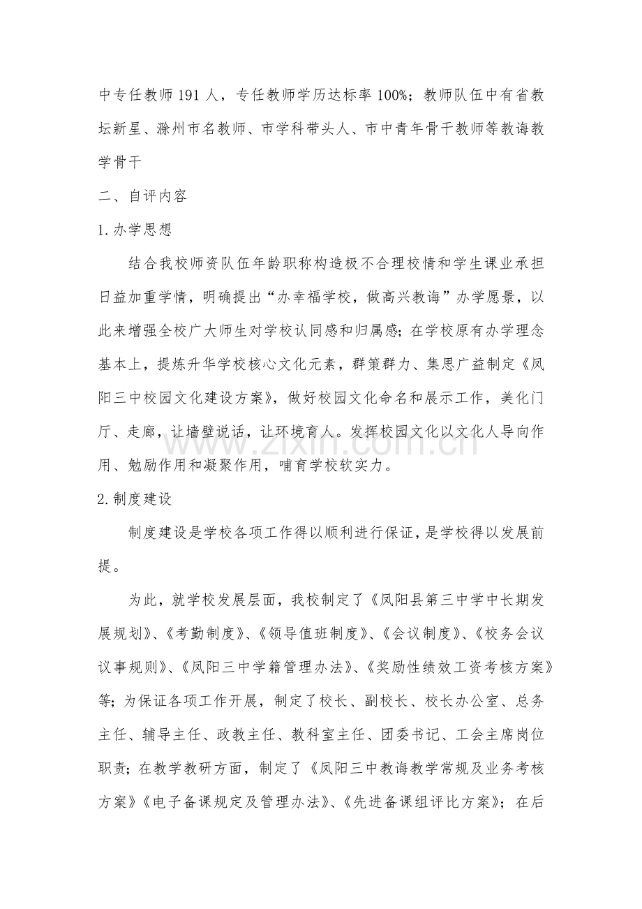 素质教育自我评价报告.doc_第2页