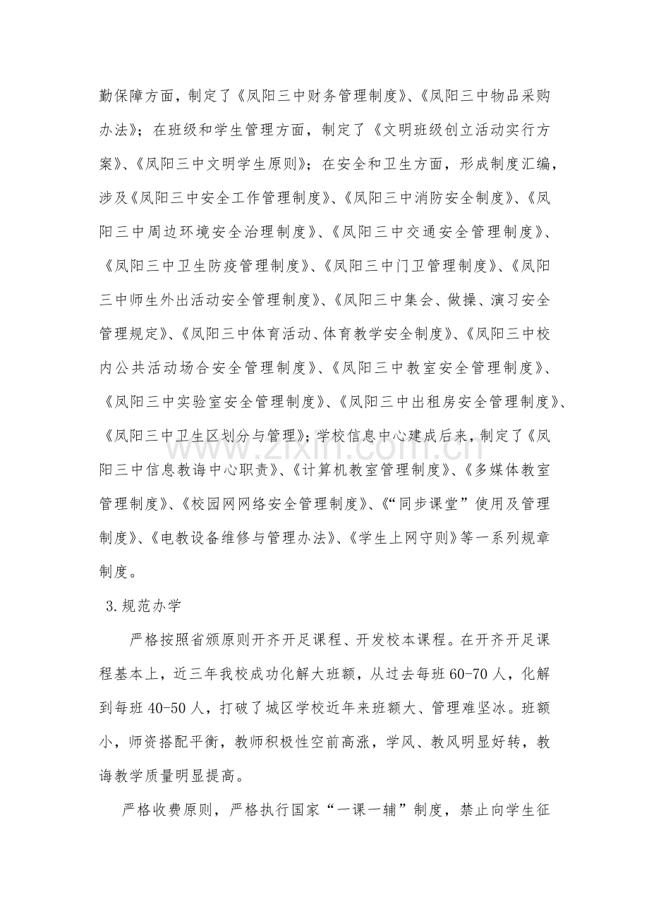 素质教育自我评价报告.doc_第3页