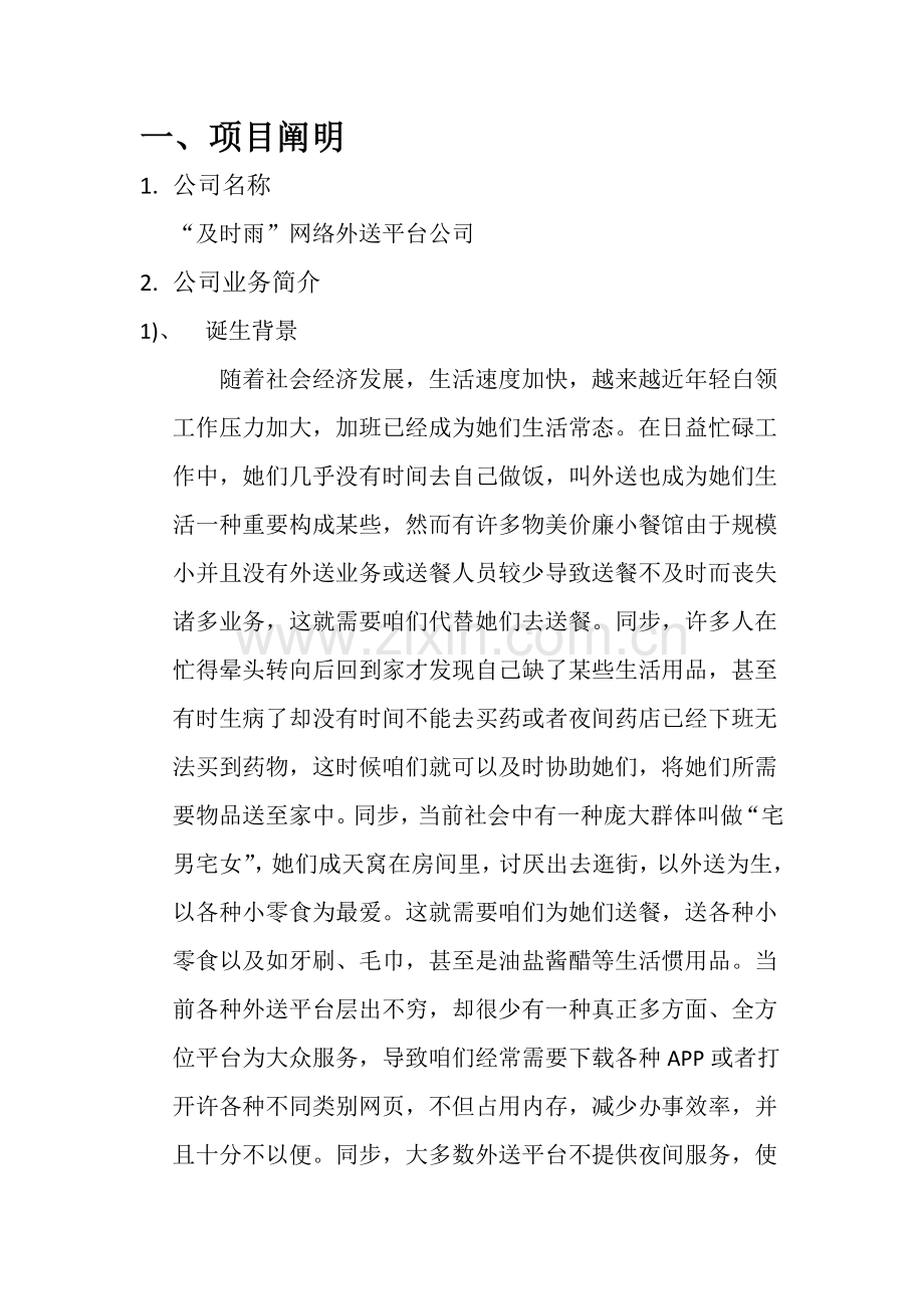 管理学作业创业专题计划书.doc_第3页