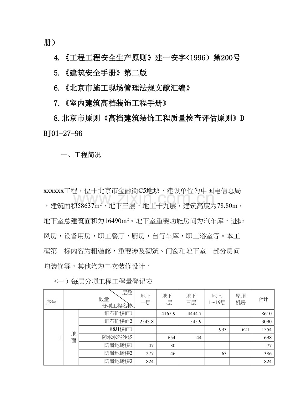 电信大楼装修综合施工专题方案设计.docx_第2页