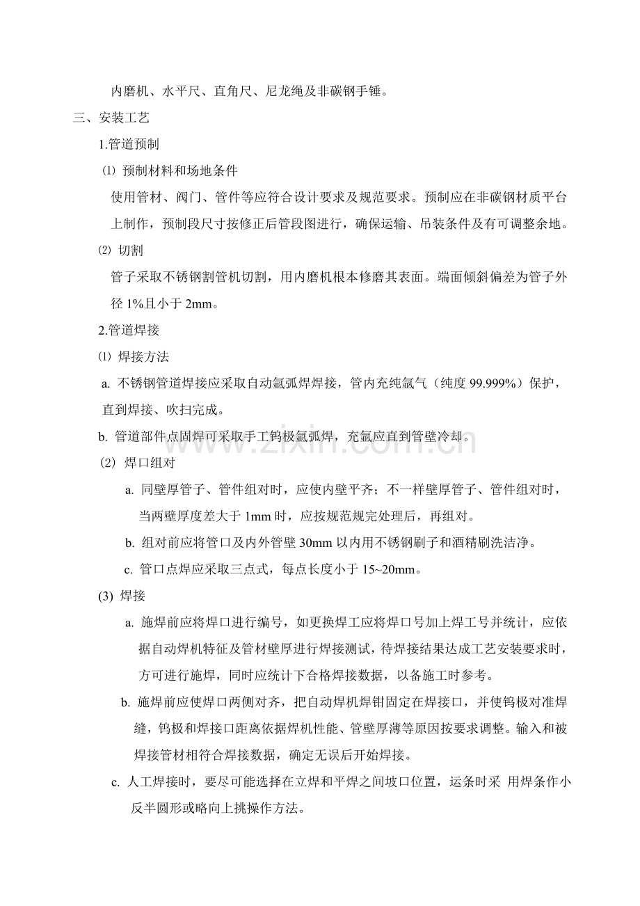 纯化水管道安装专项方案.doc_第2页