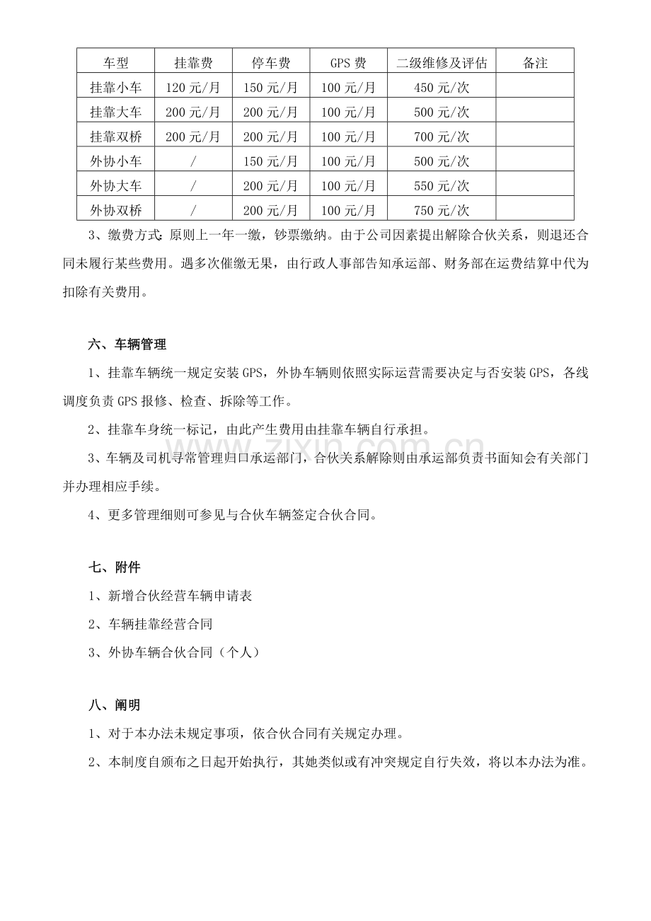 挂靠车辆管理新规制度合同协议.doc_第2页