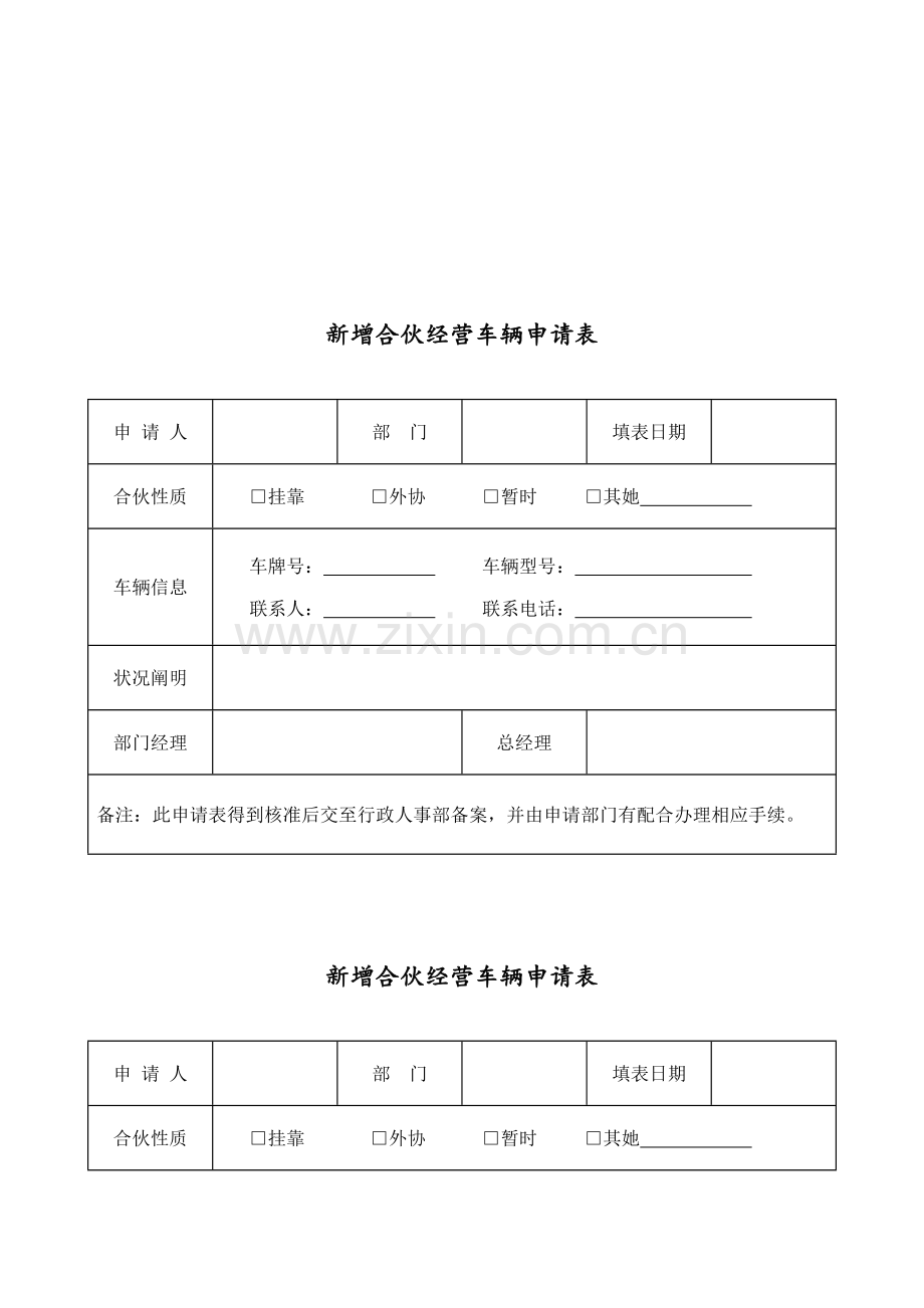 挂靠车辆管理新规制度合同协议.doc_第3页