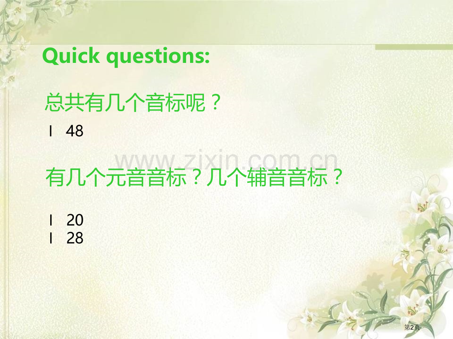 马成英语语音过关lesson9省公共课一等奖全国赛课获奖课件.pptx_第2页