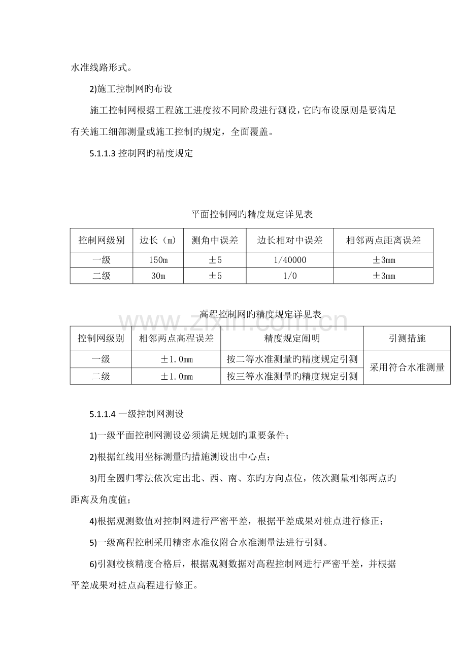 构筑物综合施工专题方案通用.docx_第3页