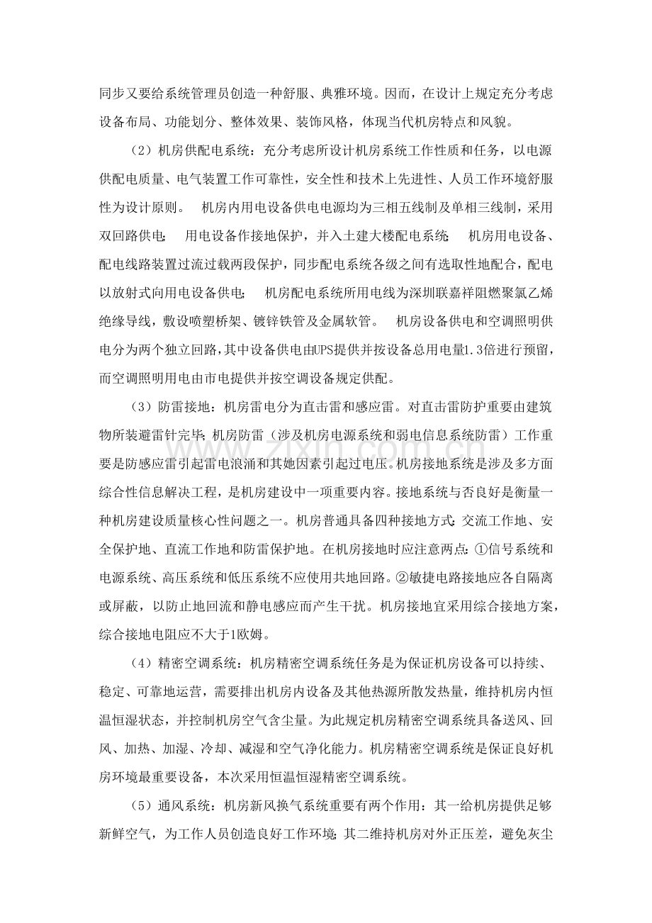 机房改建专项方案.doc_第2页