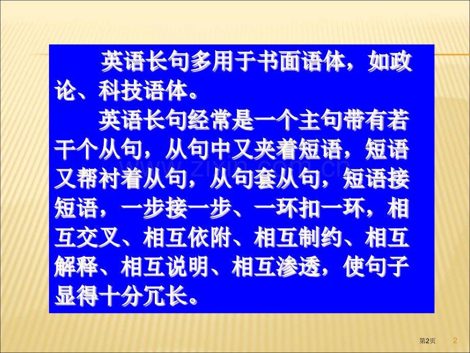 英语长句的翻译方法省公共课一等奖全国赛课获奖课件.pptx_第2页