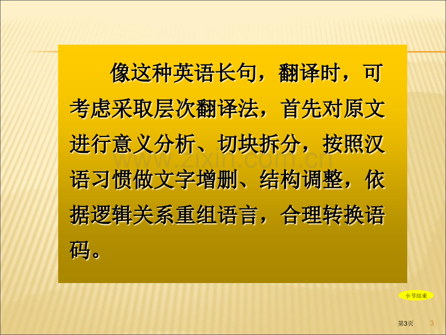 英语长句的翻译方法省公共课一等奖全国赛课获奖课件.pptx_第3页