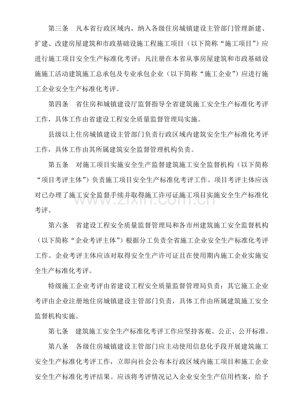 甘肃省建筑工程综合项目施工安全生产.doc_第2页