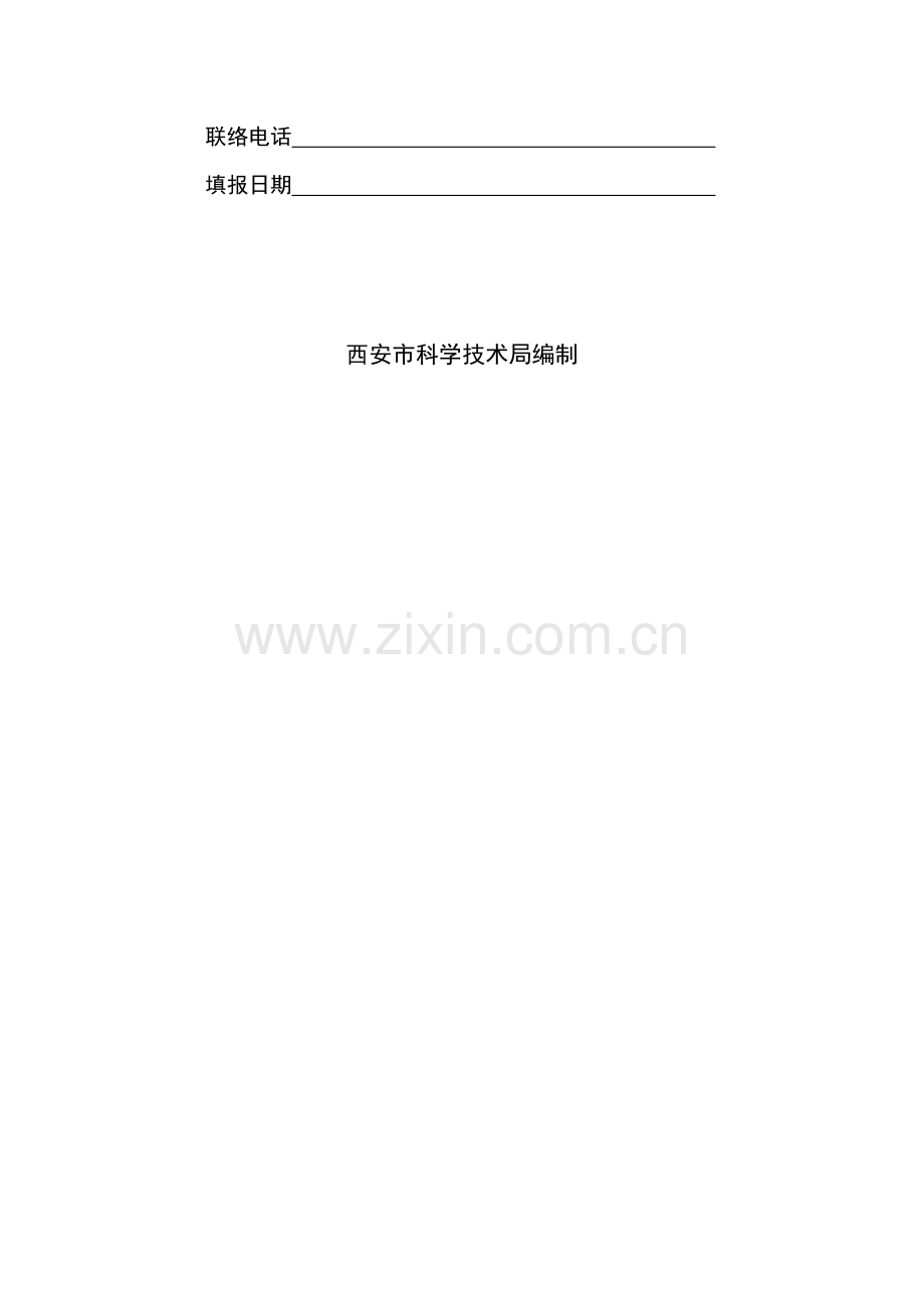 西安市大学生自主创业贷款商业计划书样本样本.doc_第2页