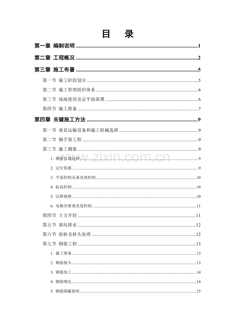 胜龙大厦施工组织设计样本.doc_第1页