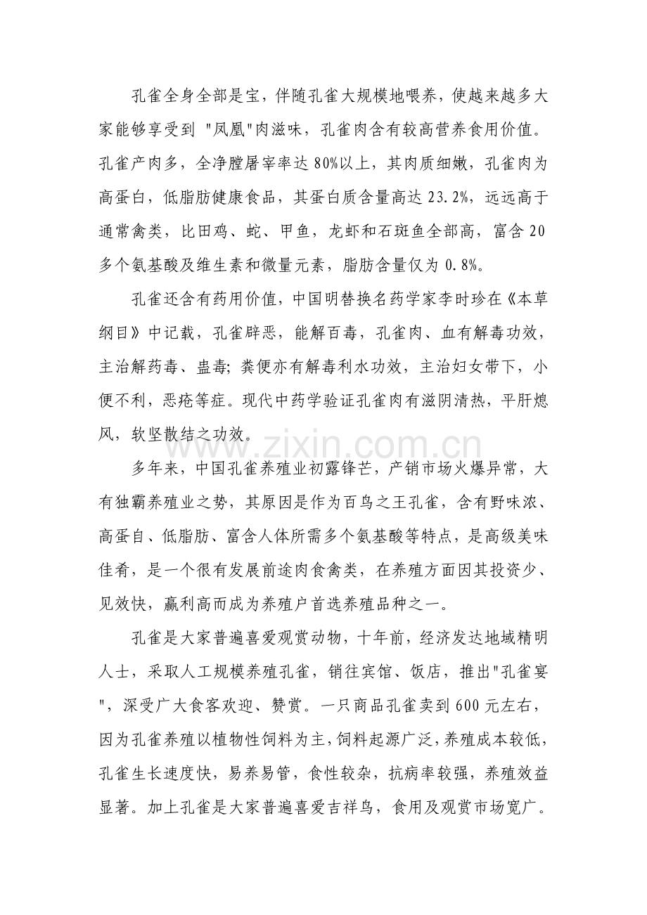 孔雀养殖综合项目可行性研究应用报告.doc_第2页