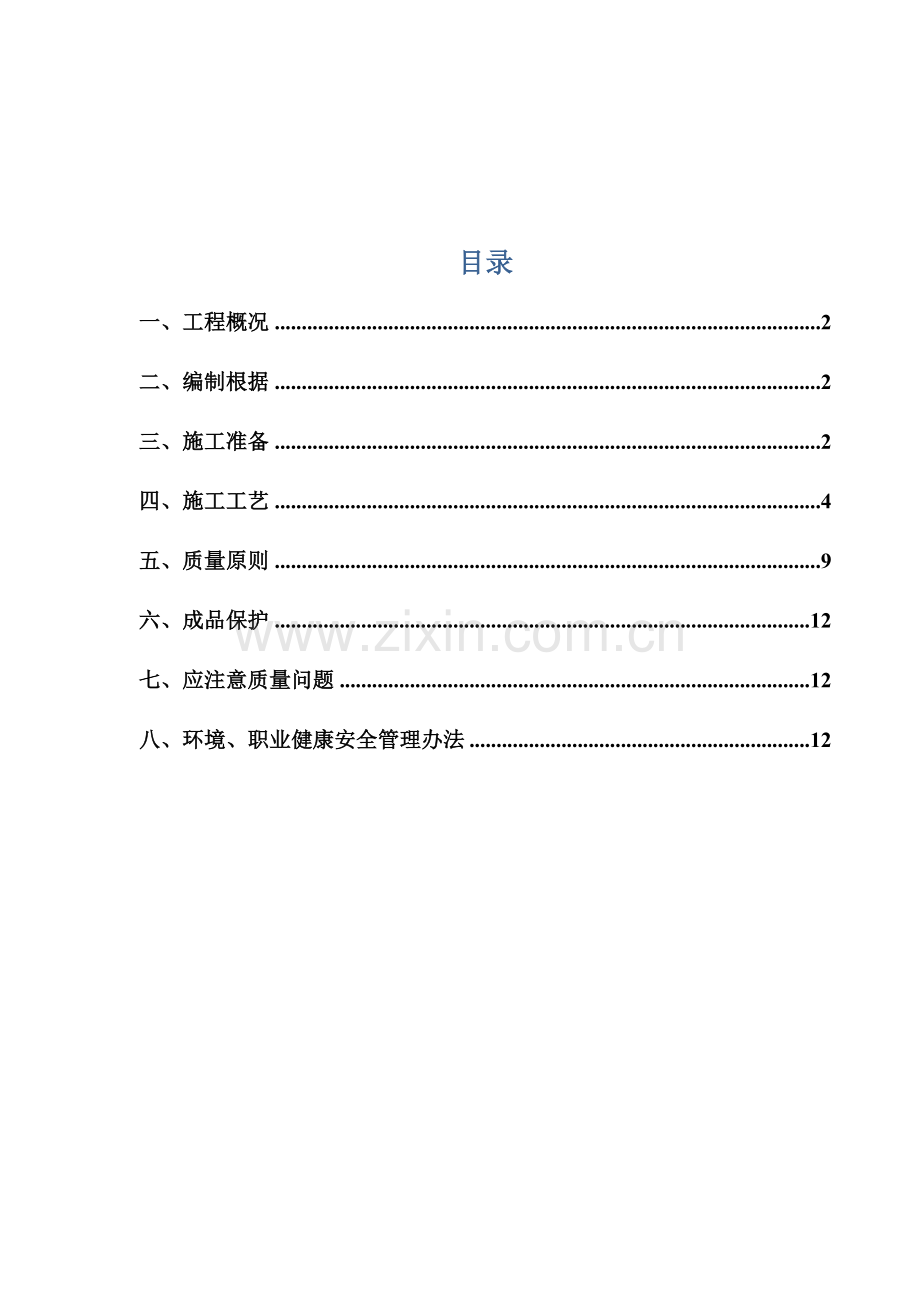 电柜安装专项方案.doc_第2页