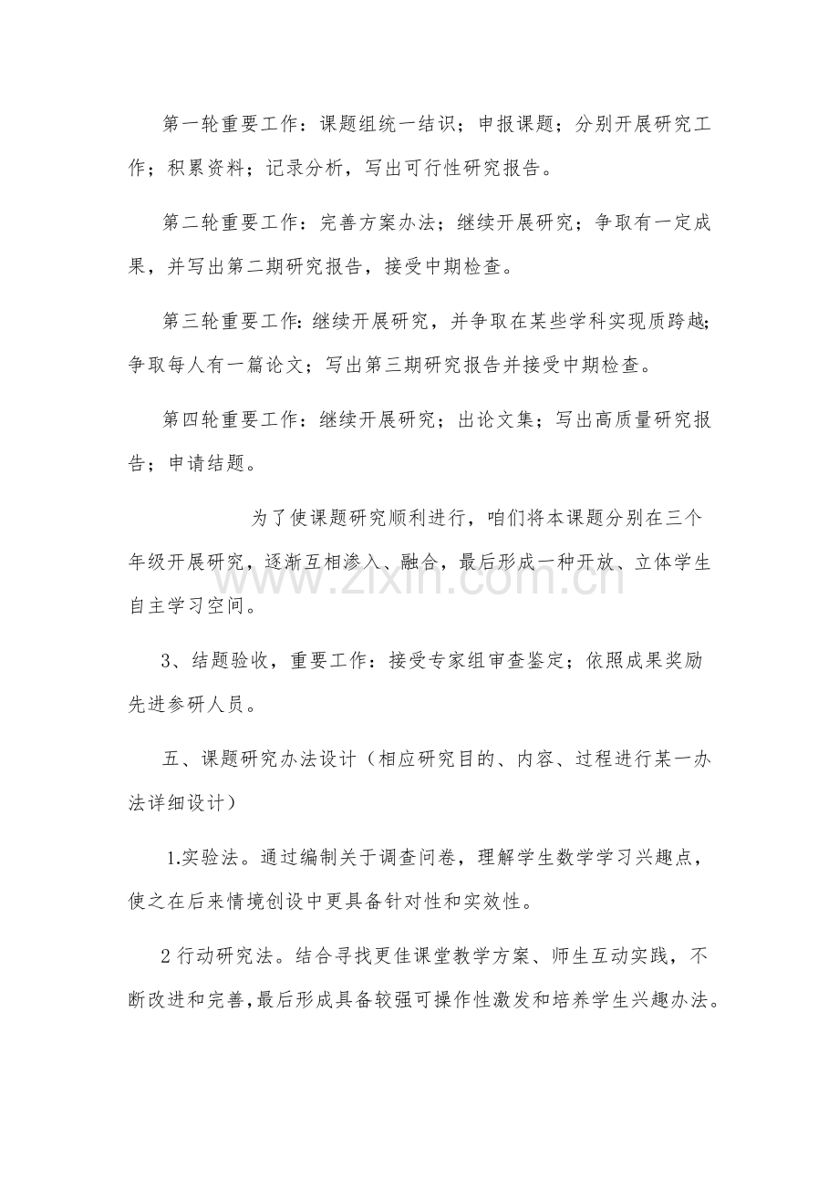 课题研究应用专项方案.doc_第3页