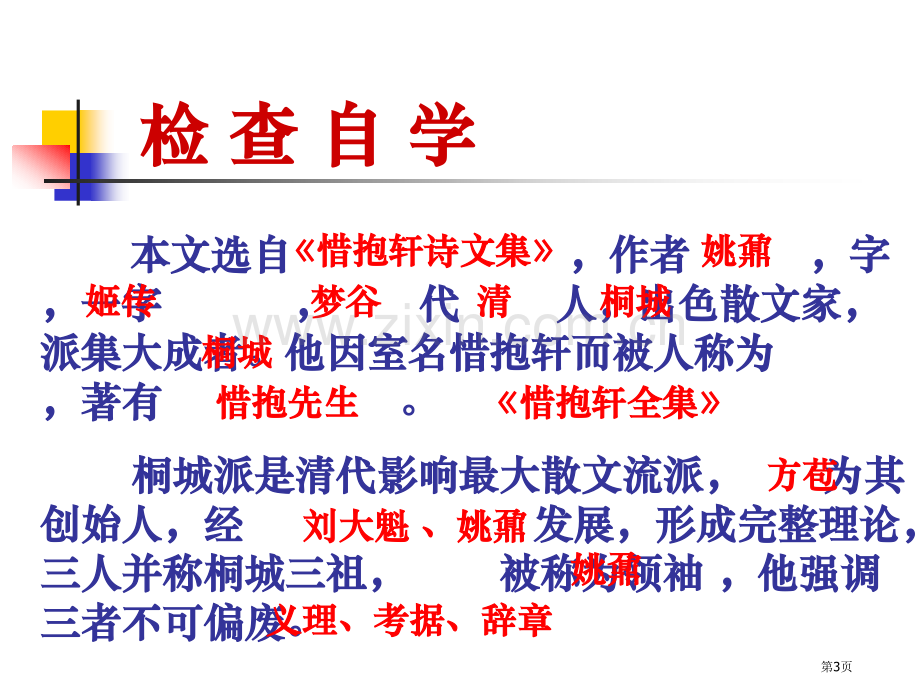 登泰山记省公开课一等奖新名师比赛一等奖课件.pptx_第3页