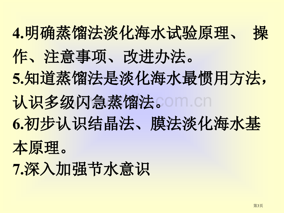 海洋化学资源省公共课一等奖全国赛课获奖课件.pptx_第3页