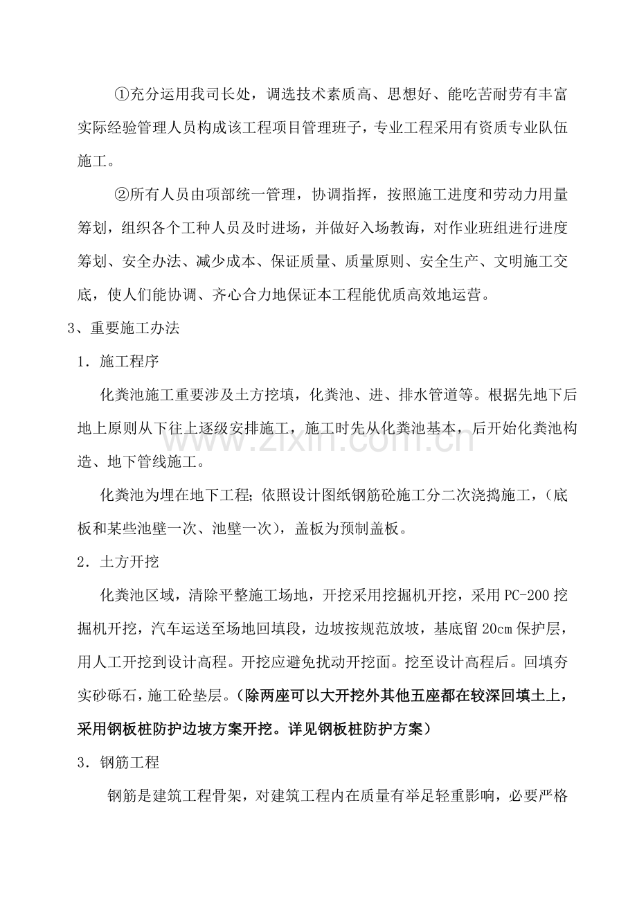 钢筋混凝土化粪池综合项目施工专项方案.doc_第2页