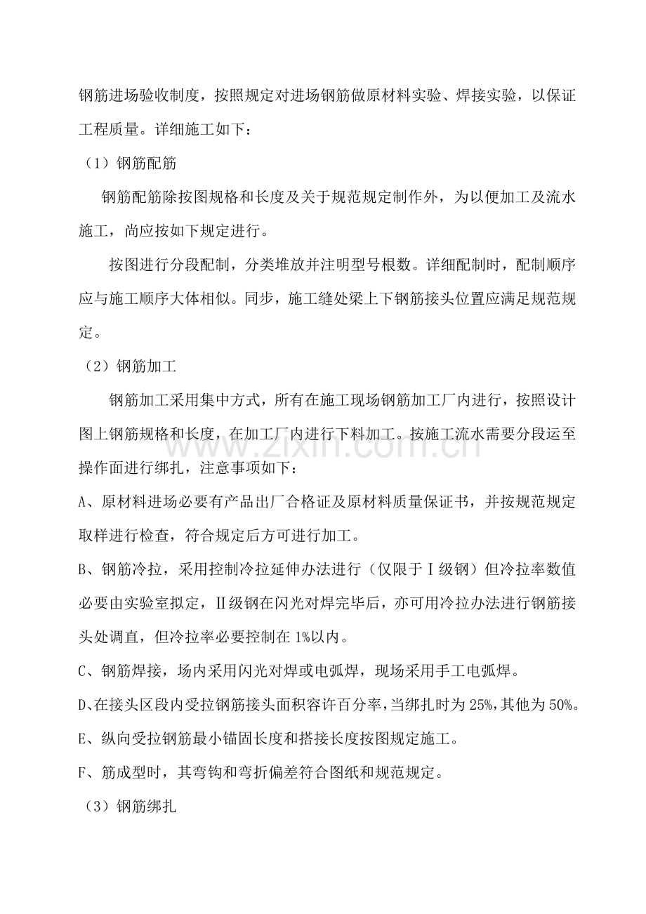 钢筋混凝土化粪池综合项目施工专项方案.doc_第3页