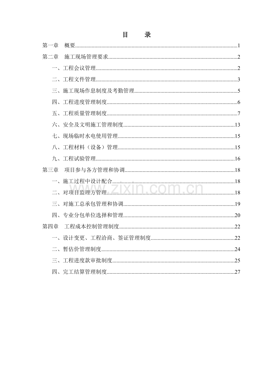 综合标准施工现场管理核心制度.docx_第2页