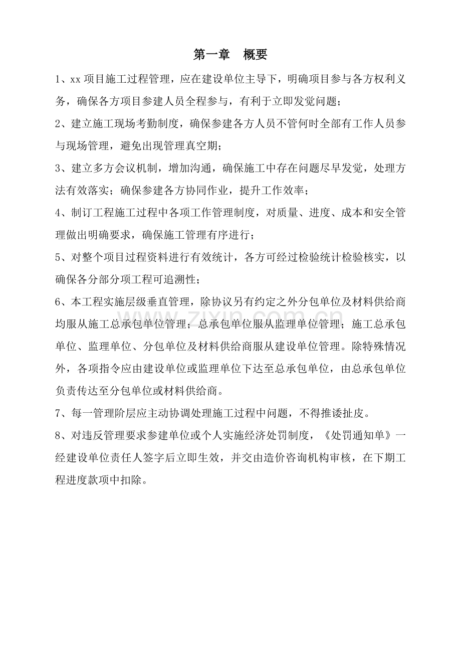 综合标准施工现场管理核心制度.docx_第3页