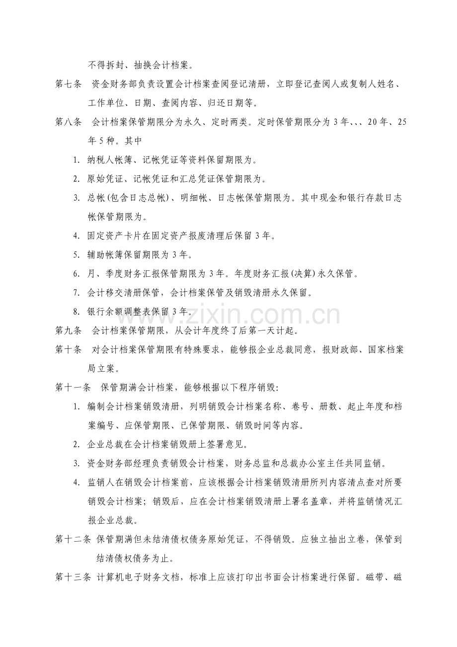 投资集团财务档案管理制度样本.doc_第2页