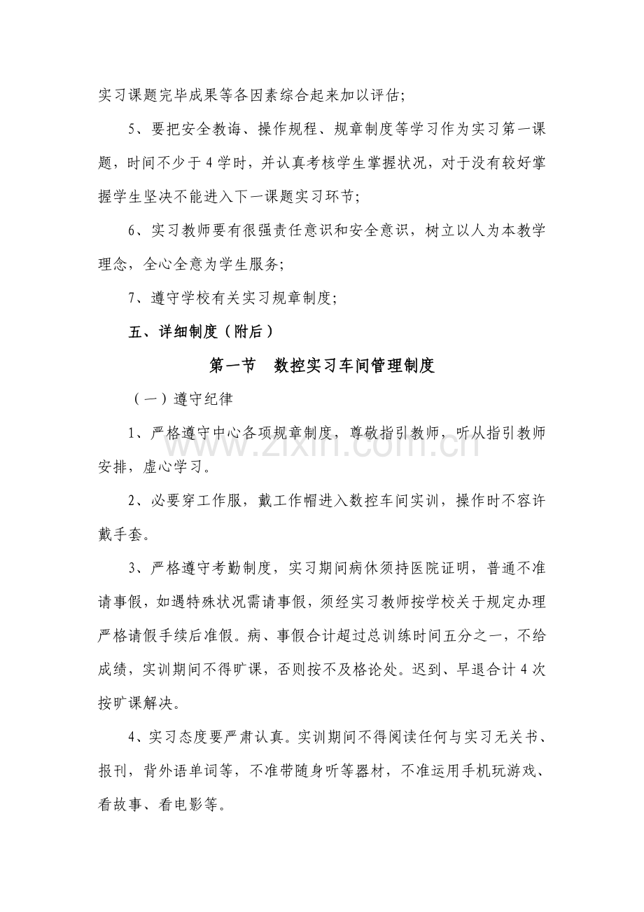 高职院校机电综合项目工程系系管理新规制度.doc_第2页