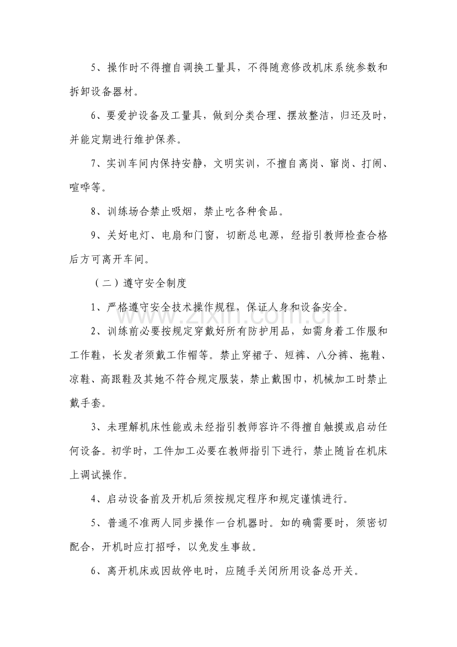 高职院校机电综合项目工程系系管理新规制度.doc_第3页