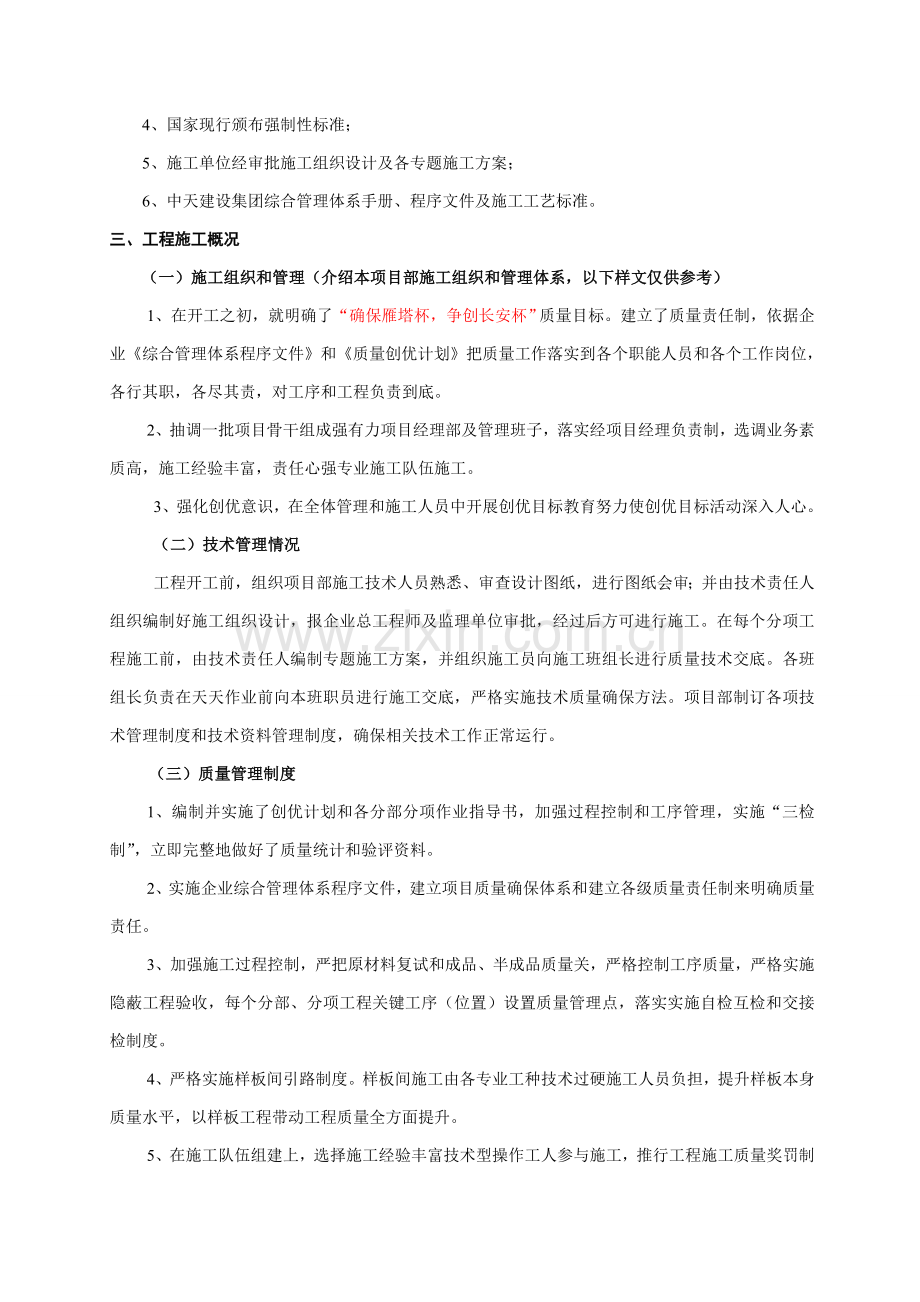 综合重点工程竣工全面验收综合报告.doc_第3页