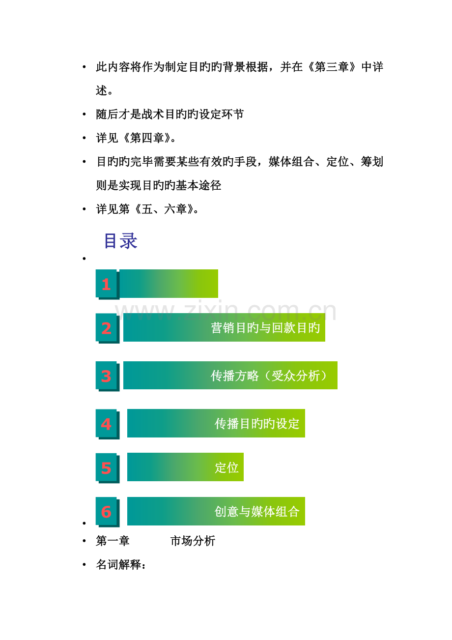 楼盘营销传播专题策划案.docx_第2页