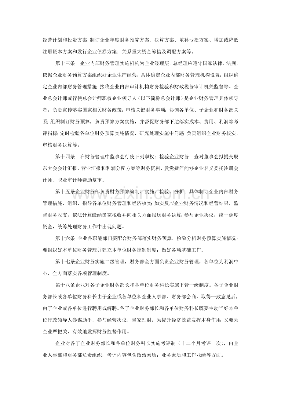 股份公司财务管理制度样本.doc_第2页