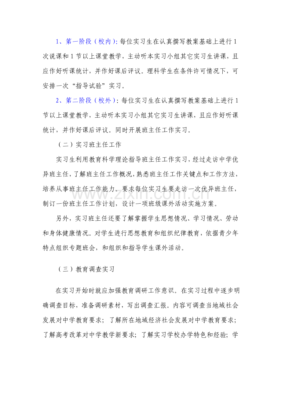 河南教育学院教育实习工作管理详细规定.doc_第2页