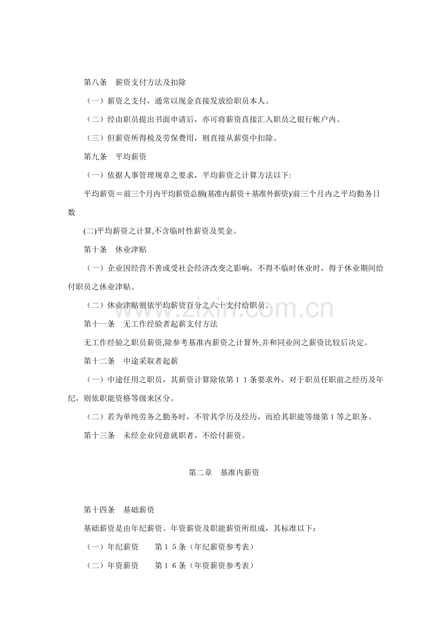 金融投资公司薪资管理制度样本.doc_第2页