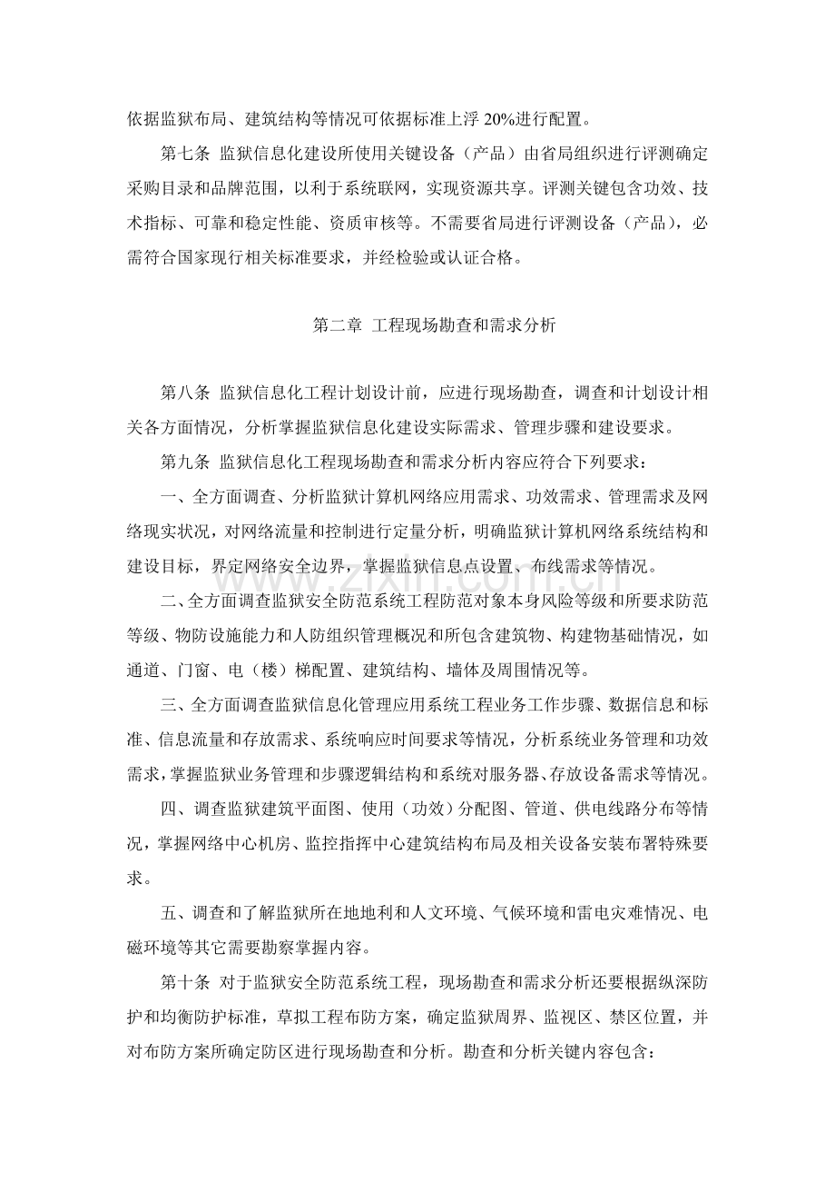 河南省监狱安全技术防范系统设计标准试行模板.doc_第2页