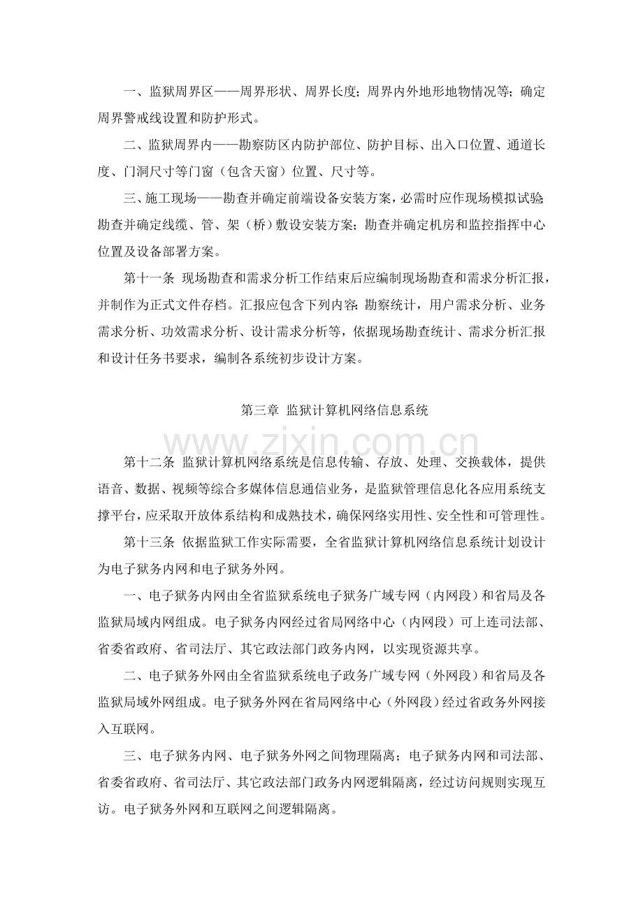 河南省监狱安全技术防范系统设计标准试行模板.doc_第3页
