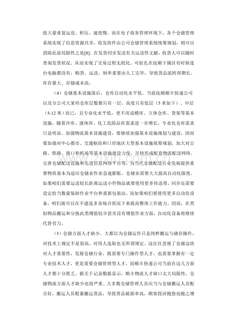 顺丰快递公司库存管理调查研究报告.doc_第3页