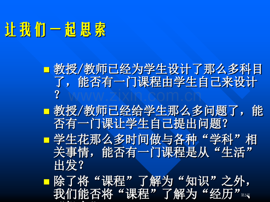 普通高中综合实践活动课程框架市公开课一等奖百校联赛特等奖课件.pptx_第2页