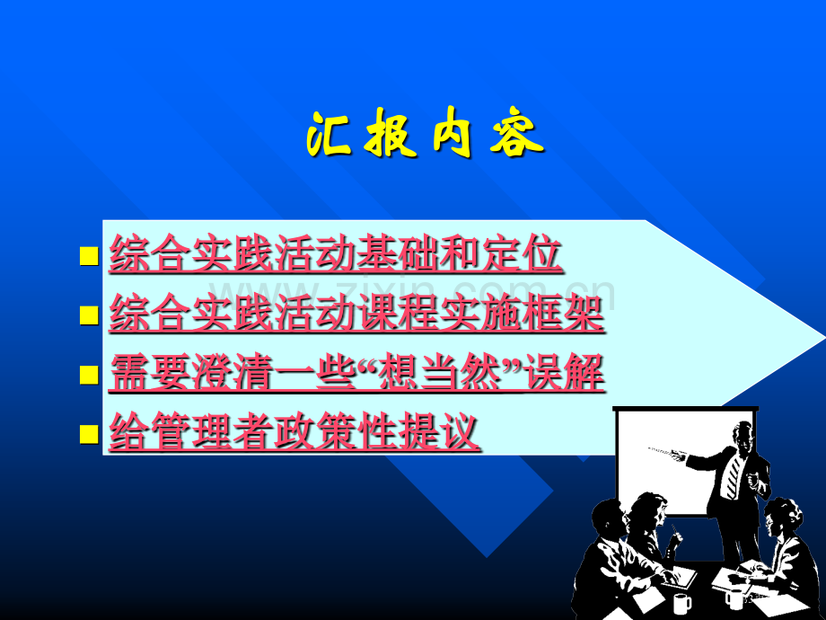 普通高中综合实践活动课程框架市公开课一等奖百校联赛特等奖课件.pptx_第3页